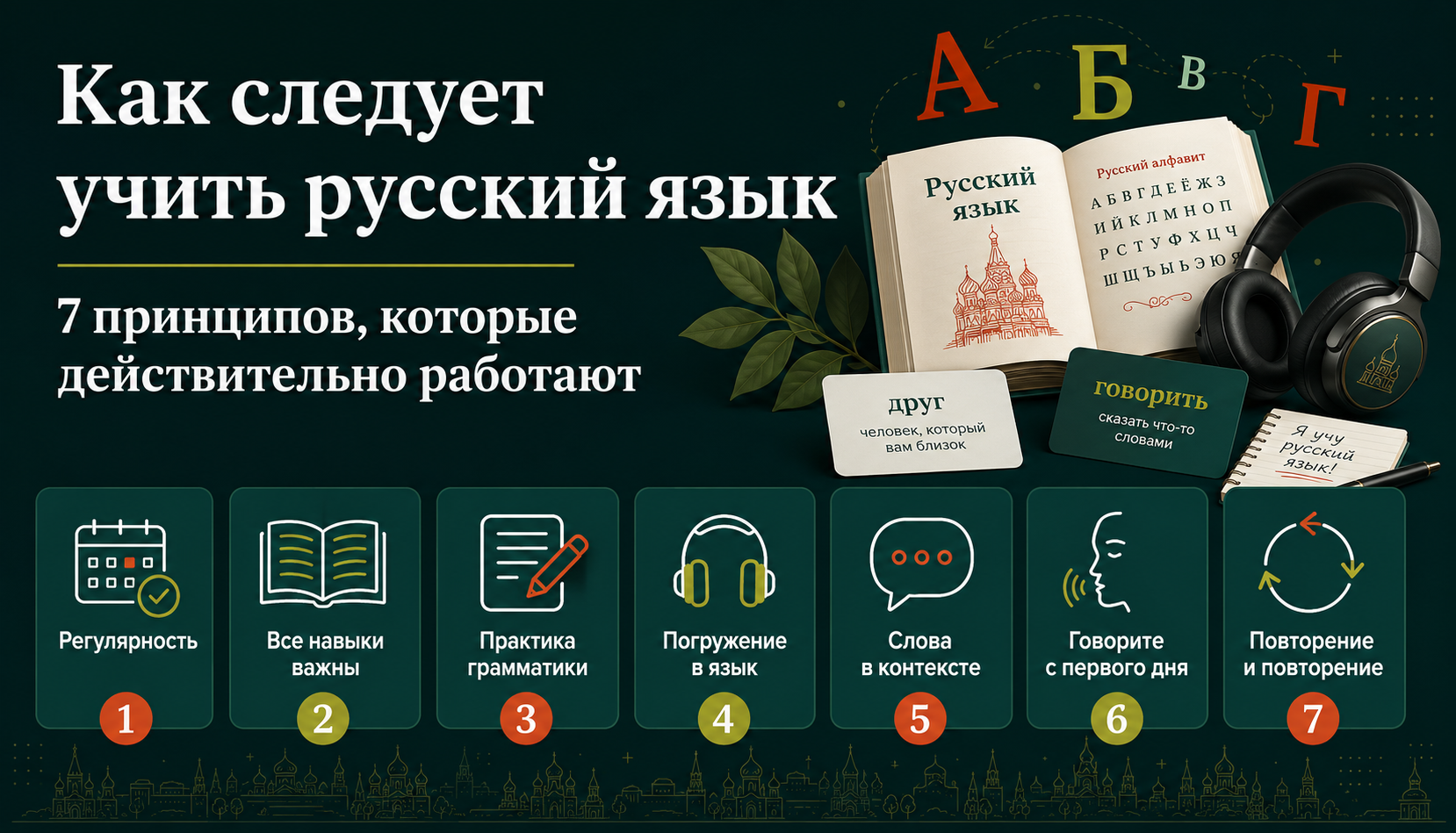 Как следует учить русский язык Как следует учить русский язык
